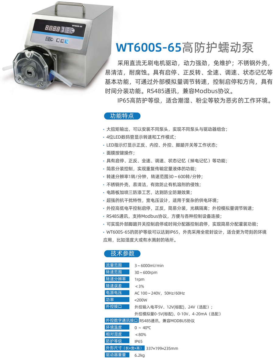 <strong>高防护调速蠕动泵 WT600S-65化工加料泵</strong> 不锈钢定时恒流泵示例图1
