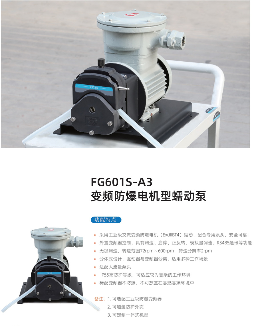 制药工业防爆蠕动泵 大流量传输计量泵 FG601S-A3防爆电机泵示例图1